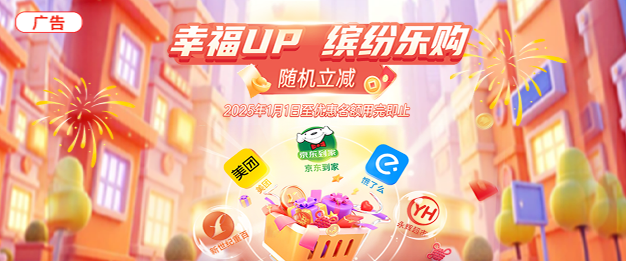 幸福UP·繽紛樂(lè)購(gòu)