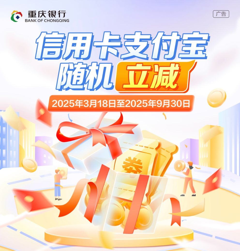 信用卡三方支付隨機(jī)立減活動(dòng)